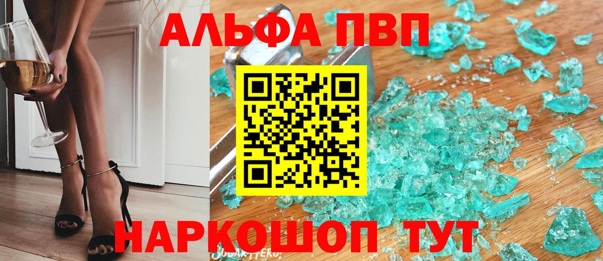 Alpha PVP Соль Артём