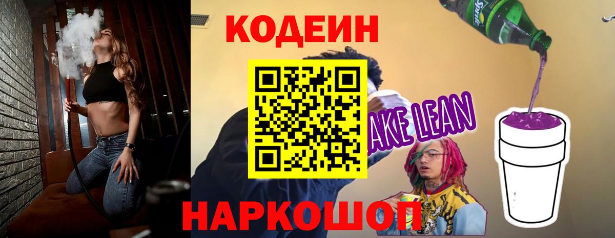 Артём  Кодеин напиток Lean (лин)  Вход с VPN 